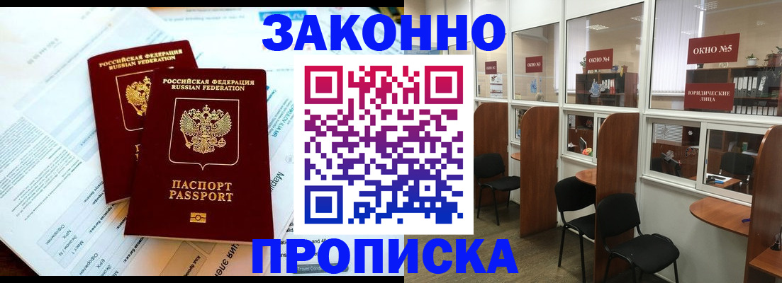 прописка от собственника в Щёкино
