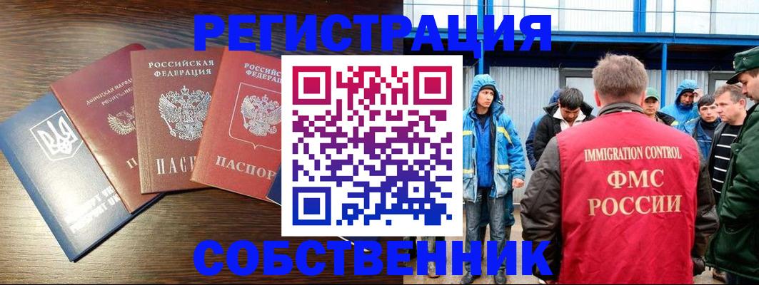 временная регистрация для всех в Щёкино