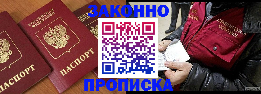 временная регистрация законно в Щёкино